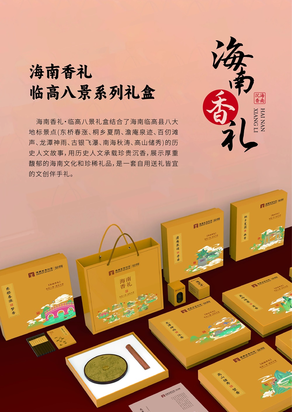 “皇桐”沉香系列乡村振兴产品斩获2023年海南自贸港文创大赛金奖