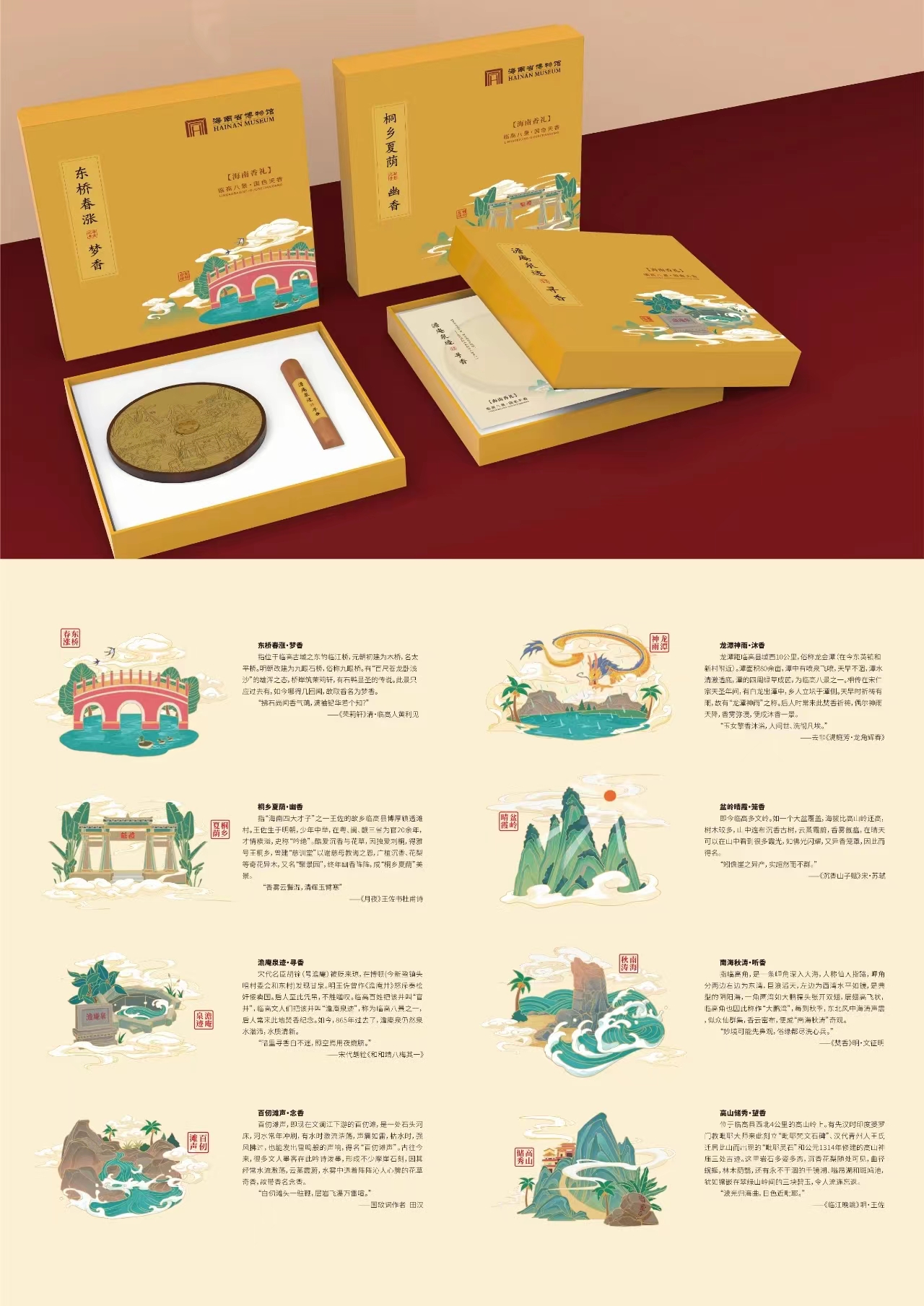 “皇桐”沉香系列乡村振兴产品斩获2023年海南自贸港文创大赛金奖