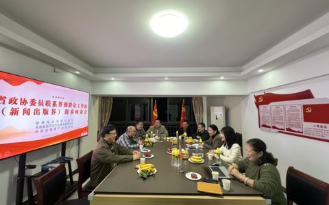 海南省政协委员联系界别群众工作站（新闻出版界） 迎春座谈会在海口举行