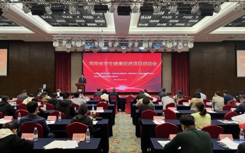 海南省学生健康促进项目正式启动