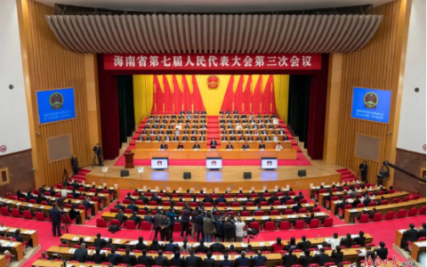 海南省七届人大三次会议隆重开幕