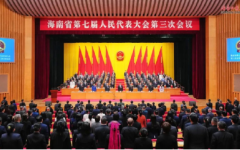 海南省七届人大三次会议胜利闭幕