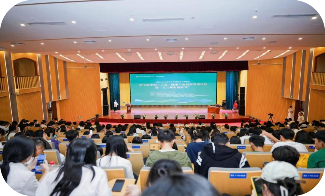 第七届中国(三亚)健康产业创新发展论坛暨“三九养生健康节”在三亚学院成功举行