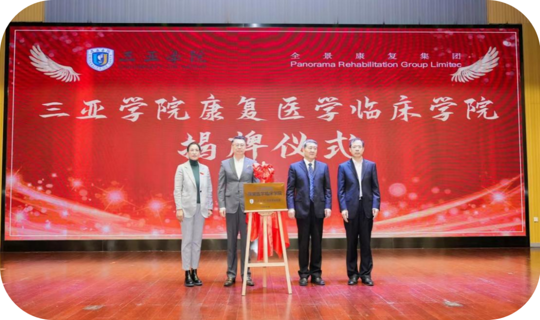 第七届中国（三亚）健康产业创新发展论坛暨“三九养生健康节”在三亚学院成功举行