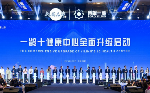 一龄十健康中心升级启动仪式在博鳌举行