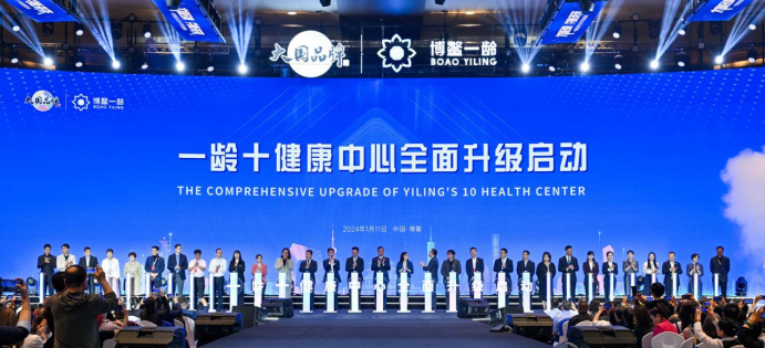 一龄十健康中心升级启动仪式在博鳌举行