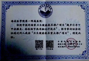 甲状腺结节治疗新选择！海医一附院一项技术入选国家卫生健康技术重点推广项目