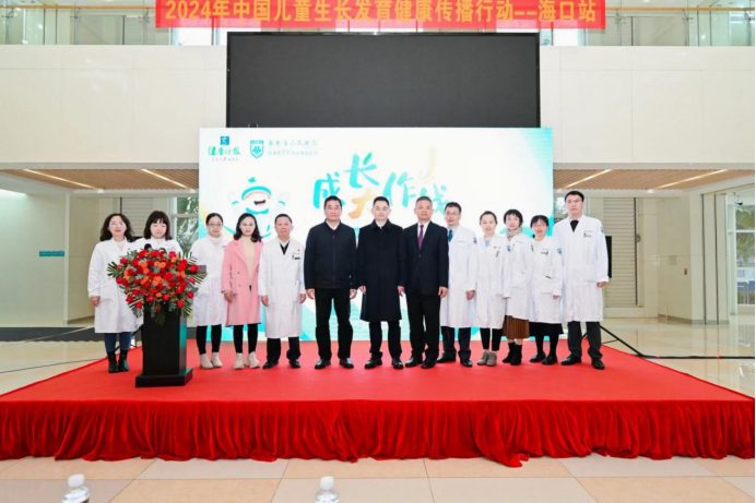 “中国儿童生长发育健康传播行--海口站”在海南省人民医院举行