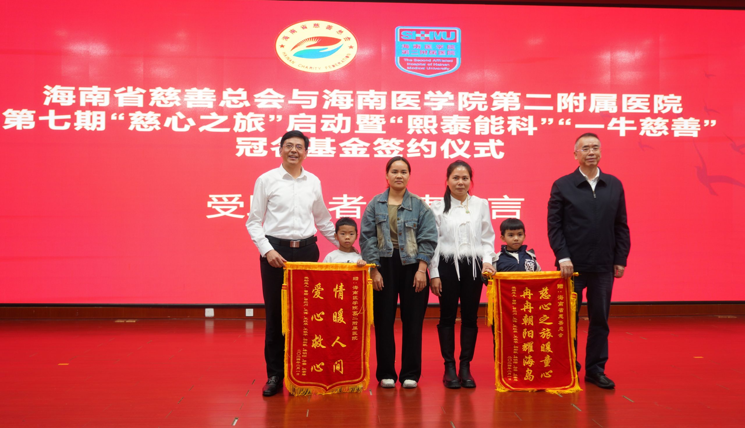 海南省慈善总会“慈心之旅”第七期项目在海医二院启动