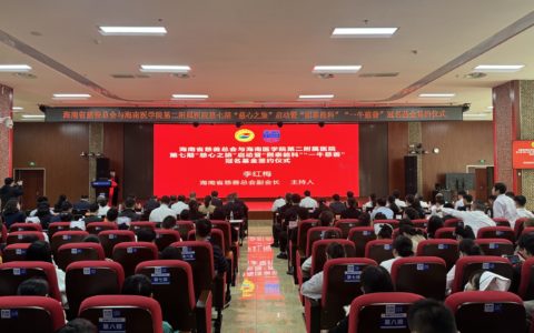 海南省慈善总会“慈心之旅”第七期项目在海医二院启动