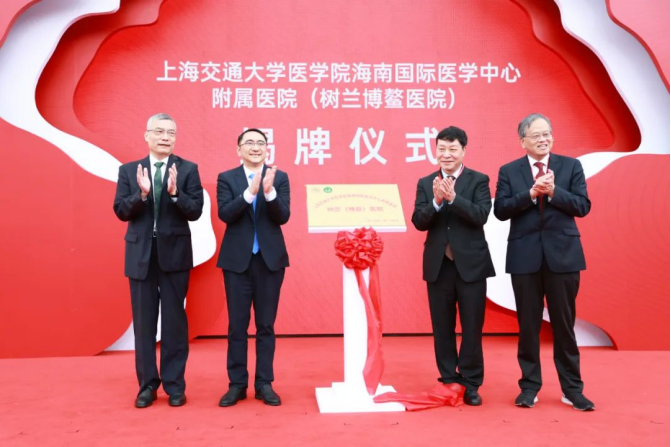 树兰（博鳌）医院正式启用