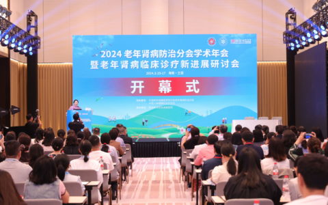 2024中国老年保健医学研究会老年肾病防治分会学术年会在三亚举办