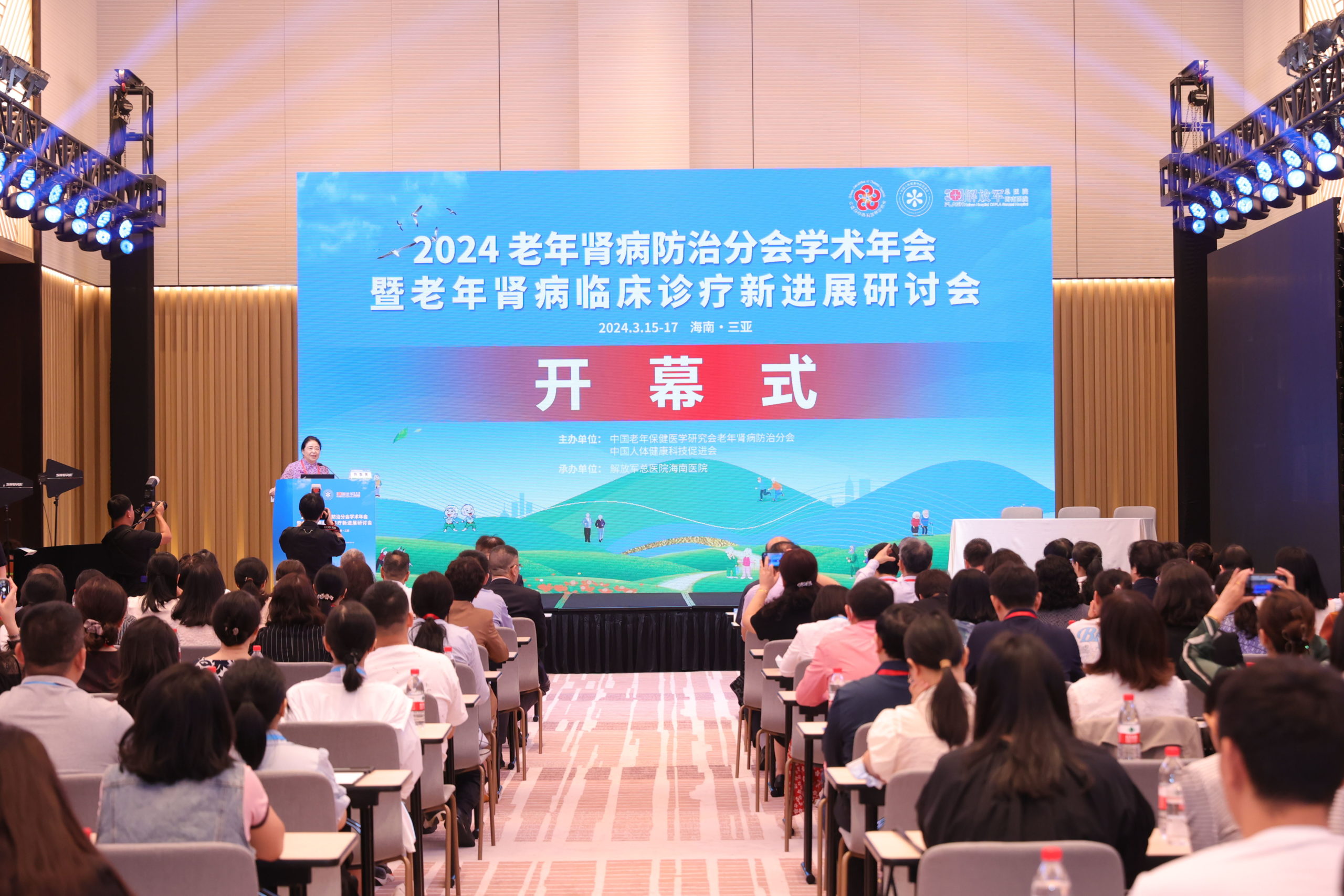 2024中国老年保健医学研究会老年肾病防治分会学术年会在三亚举办