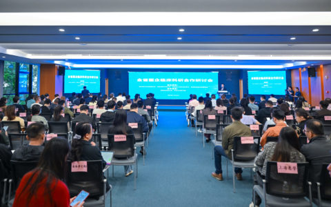 海南省医企临床科研合作研讨会召开