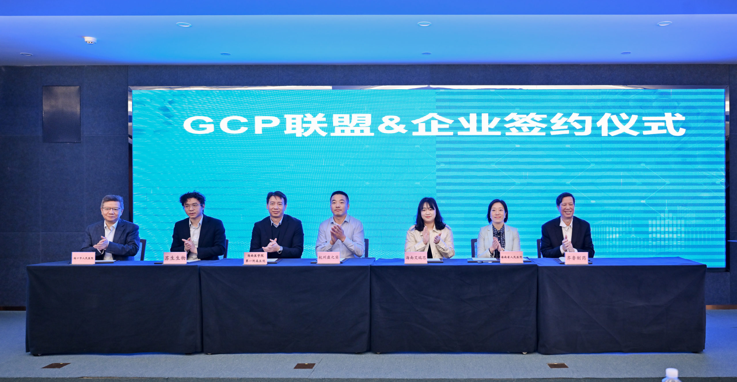 海南省医企临床科研合作研讨会召开