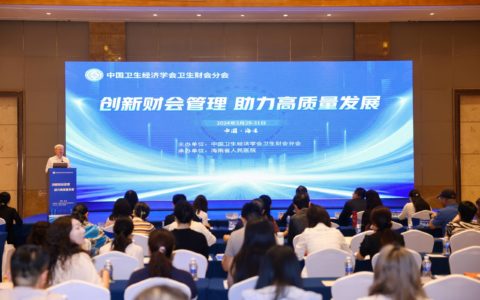 推进业财融合 助力公立医院高质量发展——“创新财会管理 助力高质量发展”学术会议在海口举办