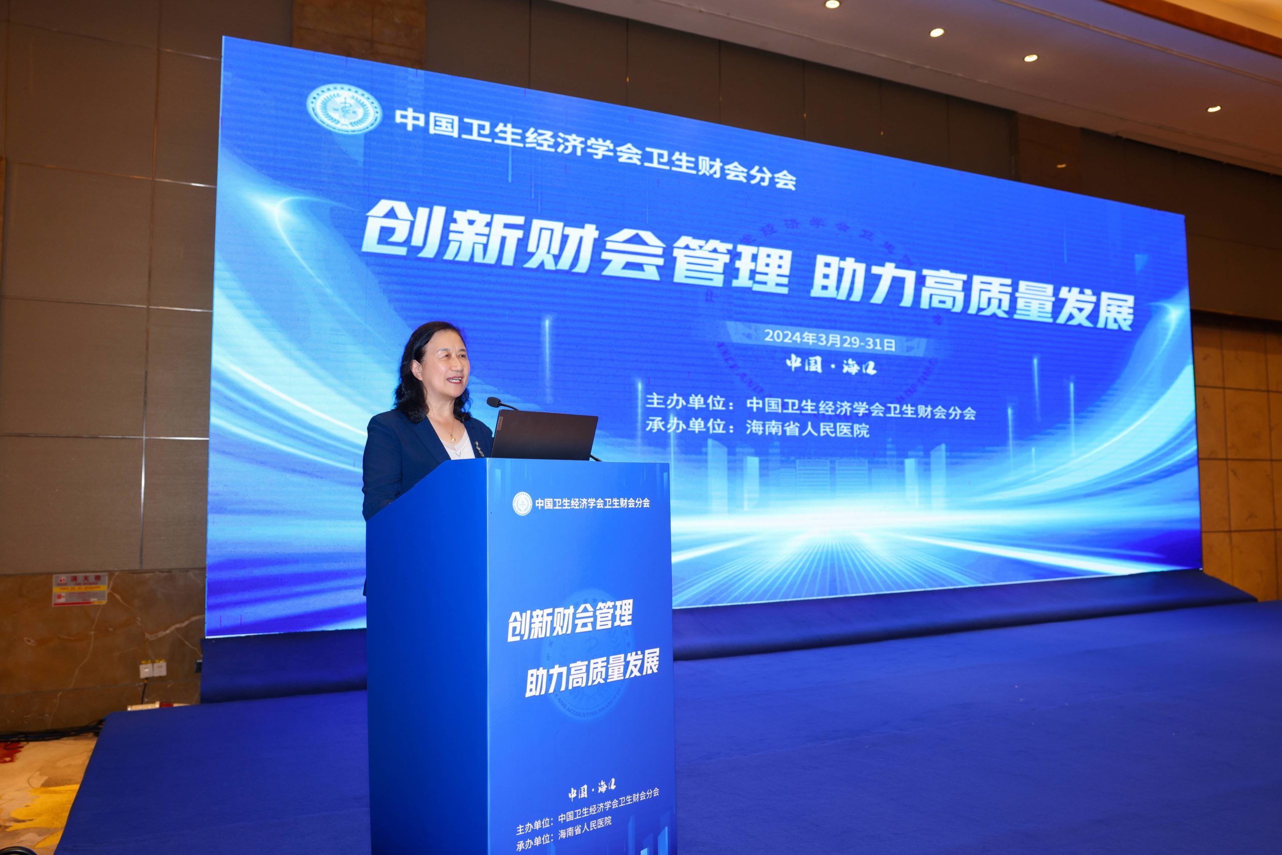 推进业财融合 助力公立医院高质量发展——“创新财会管理 助力高质量发展”学术会议在海口举办