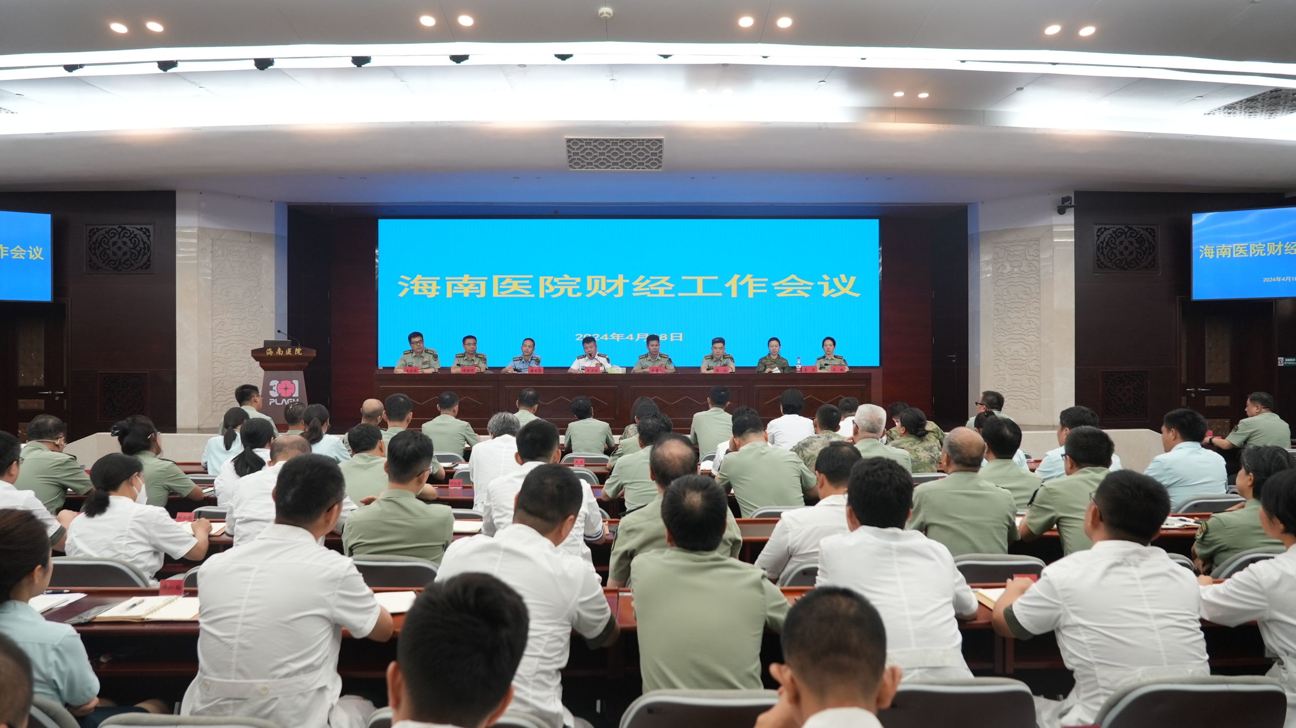 解放军总医院海南医院召开2024年财经工作会议