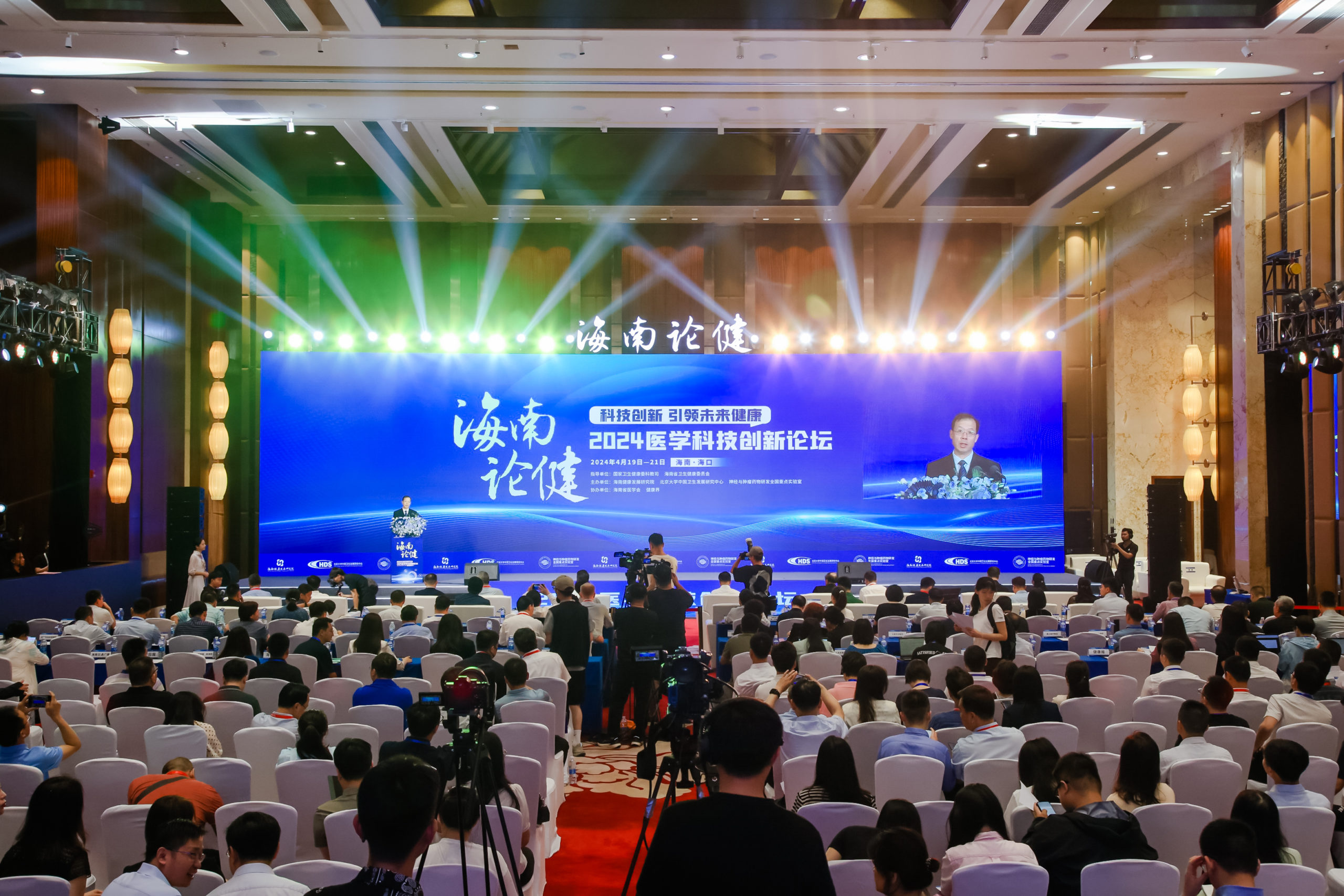 “海南论健:科技创新 引领未来健康”2024医学科技创新论坛圆满落幕