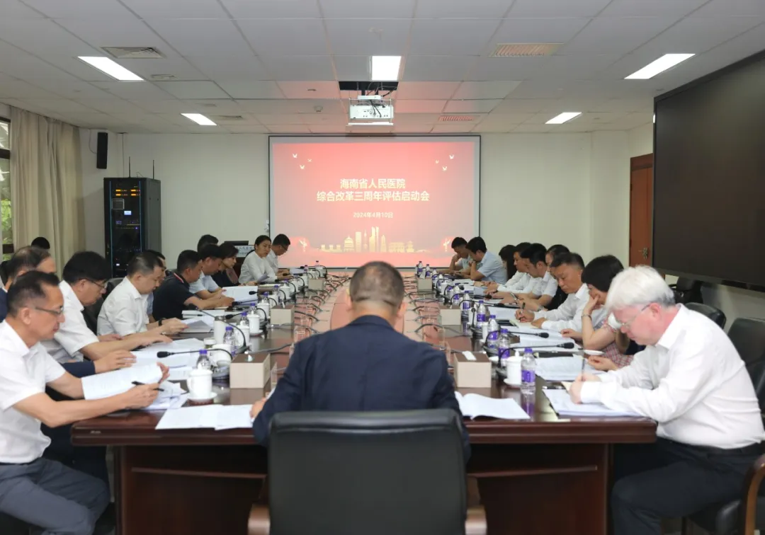 海南省卫生健康委对海南省人民医院开展综合改革三周年评估工作