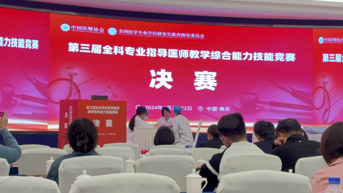 海南省在全国第三届全科教学能力技能竞赛中获奖