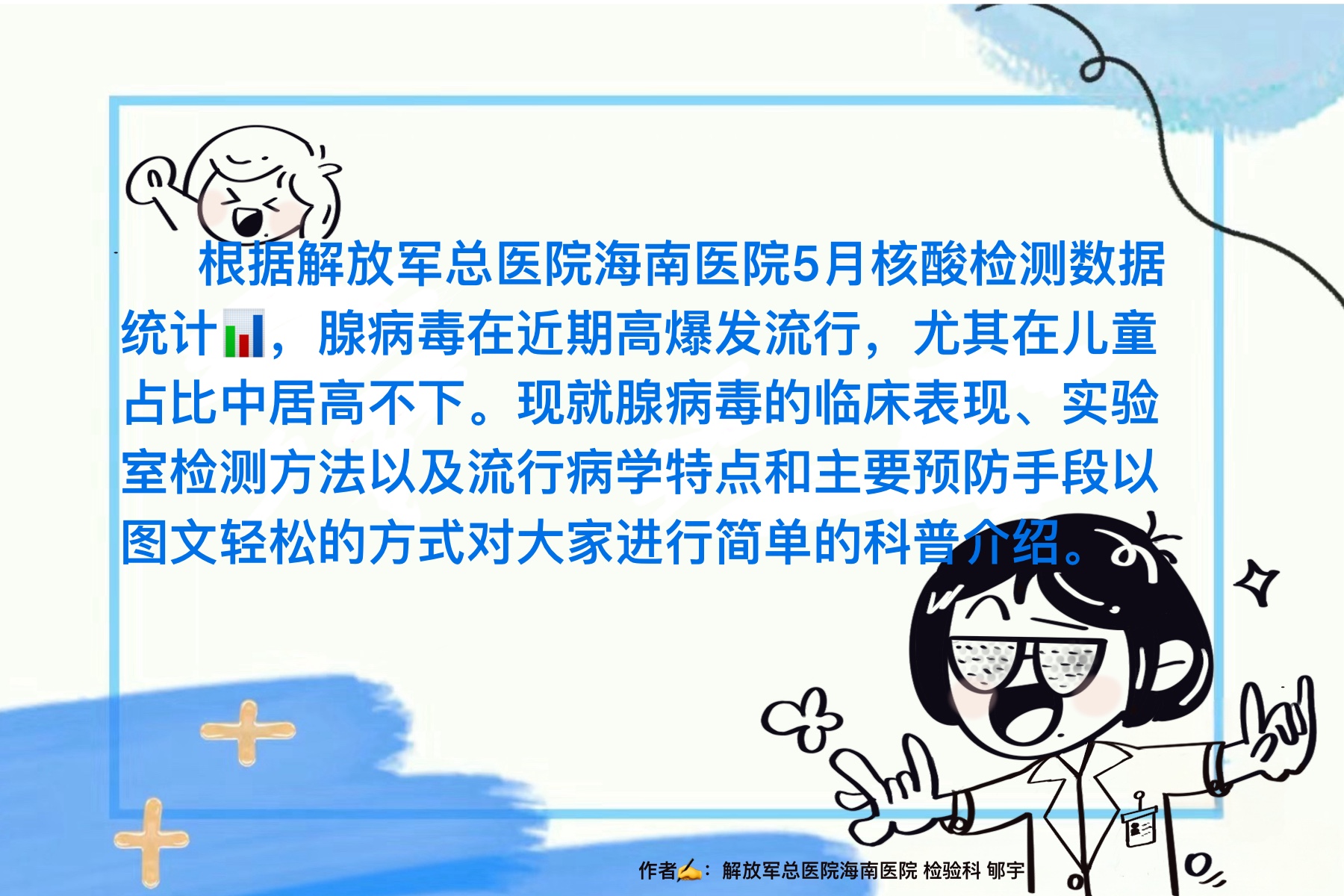 专挑小朋友“欺负”的腺病毒，应该如何应对？