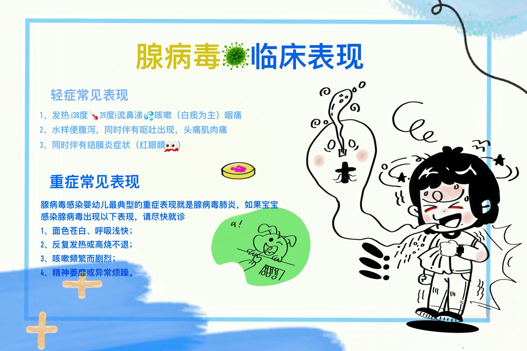 专挑小朋友“欺负”的腺病毒，应该如何应对？