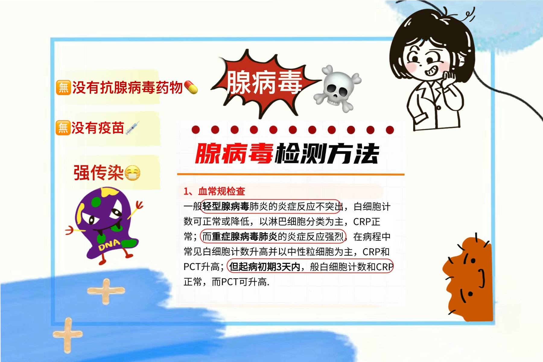 专挑小朋友“欺负”的腺病毒，应该如何应对？