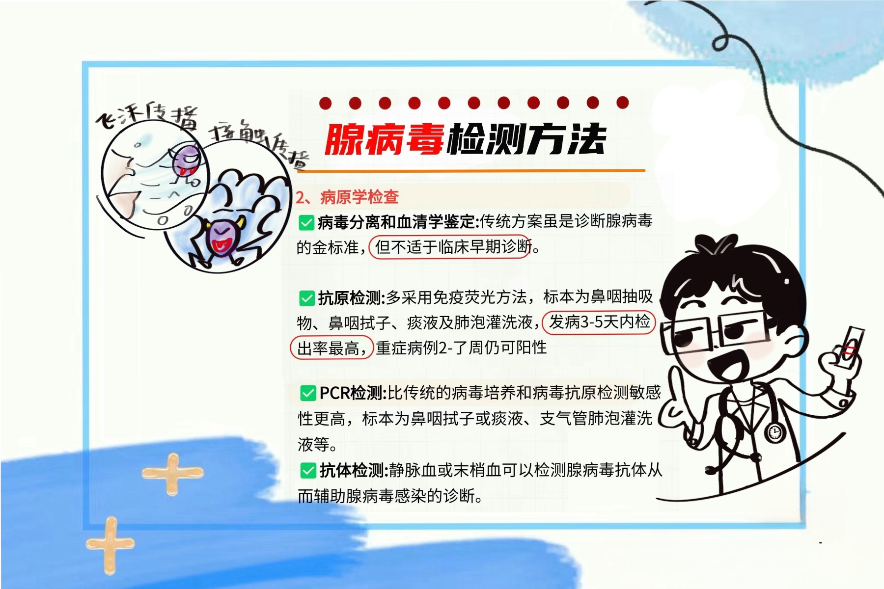 专挑小朋友“欺负”的腺病毒，应该如何应对？