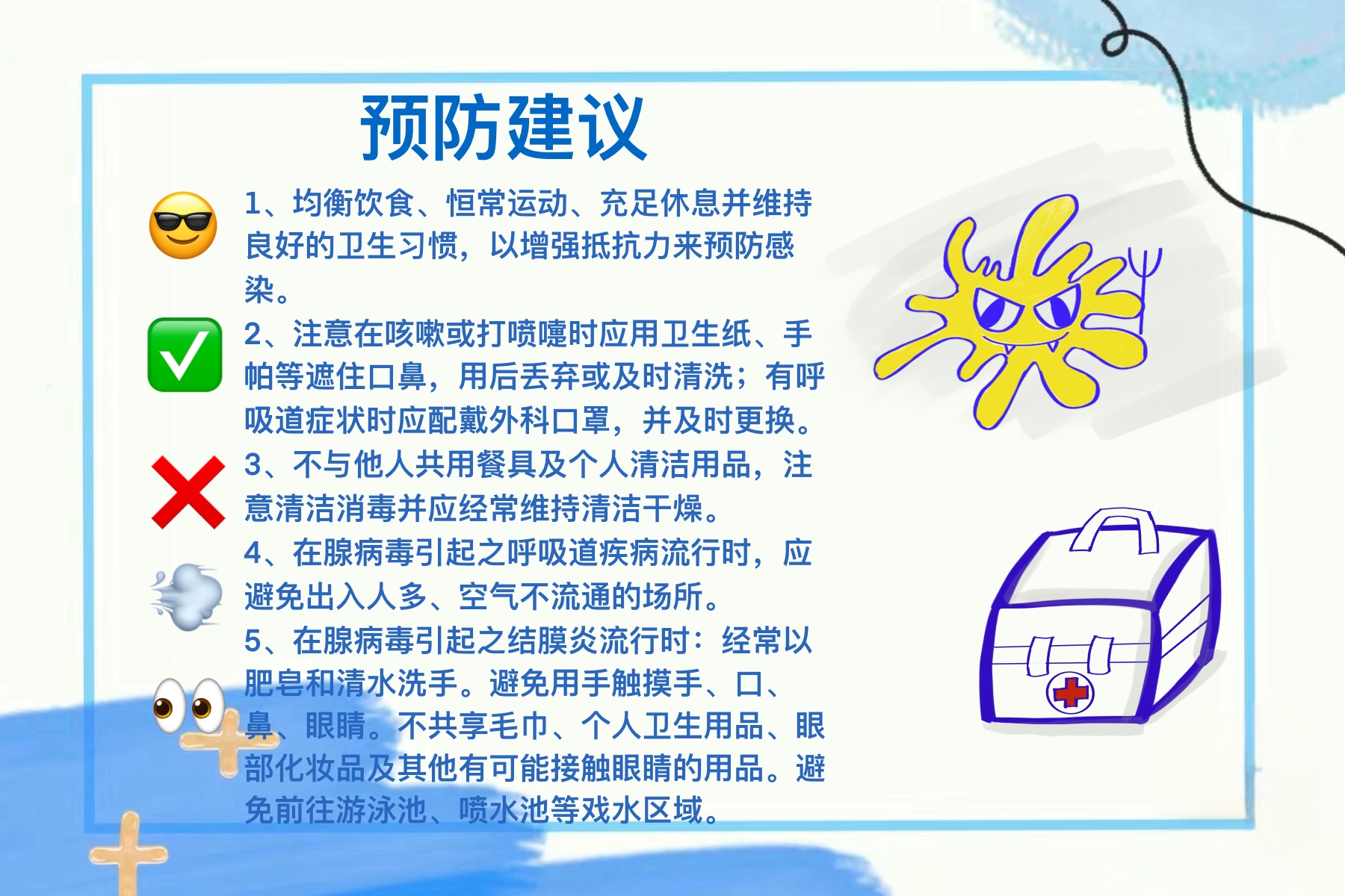 专挑小朋友“欺负”的腺病毒，应该如何应对？