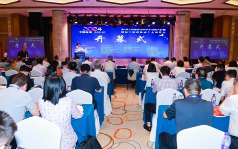 第4届人民健康国际学术交流大会暨国际中医药健康产业博览会召开