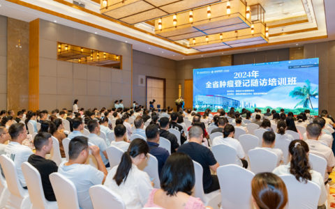 海南省肿瘤登记随访培训在海口举办