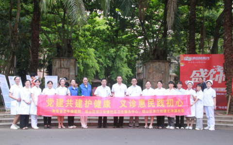 海南省老年病医院联合海口市琼山区滨江街道社区开展世界高血压日义诊活动