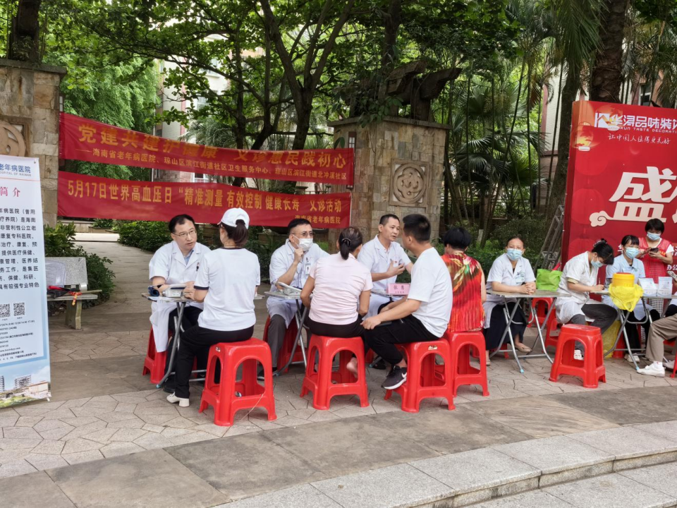 海南省老年病医院联合海口市琼山区滨江街道社区开展世界高血压日义诊活动