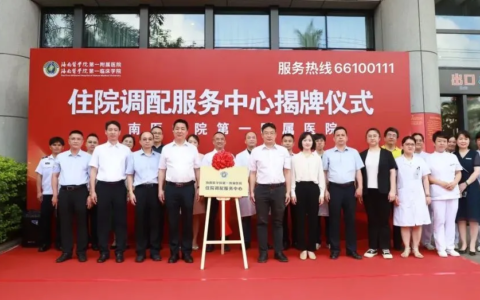 海医一附院成立住院调配服务中心