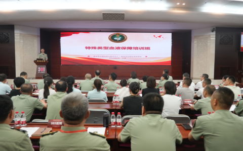 解放军总医院海南医院承办全军特殊类型血液保障培训班
