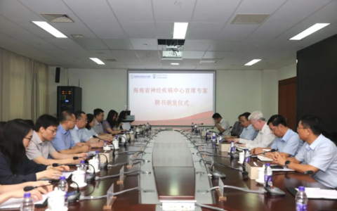 海南省人民医院举办神经疾病中心首席专家聘任仪式