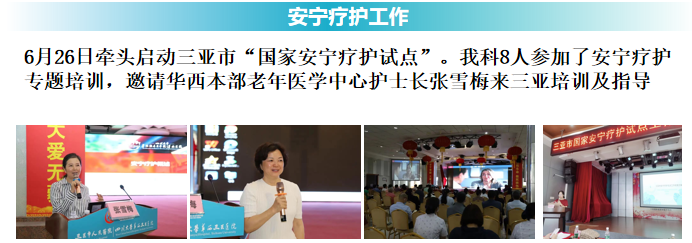 华西引领老年医学发展,改善老年服务