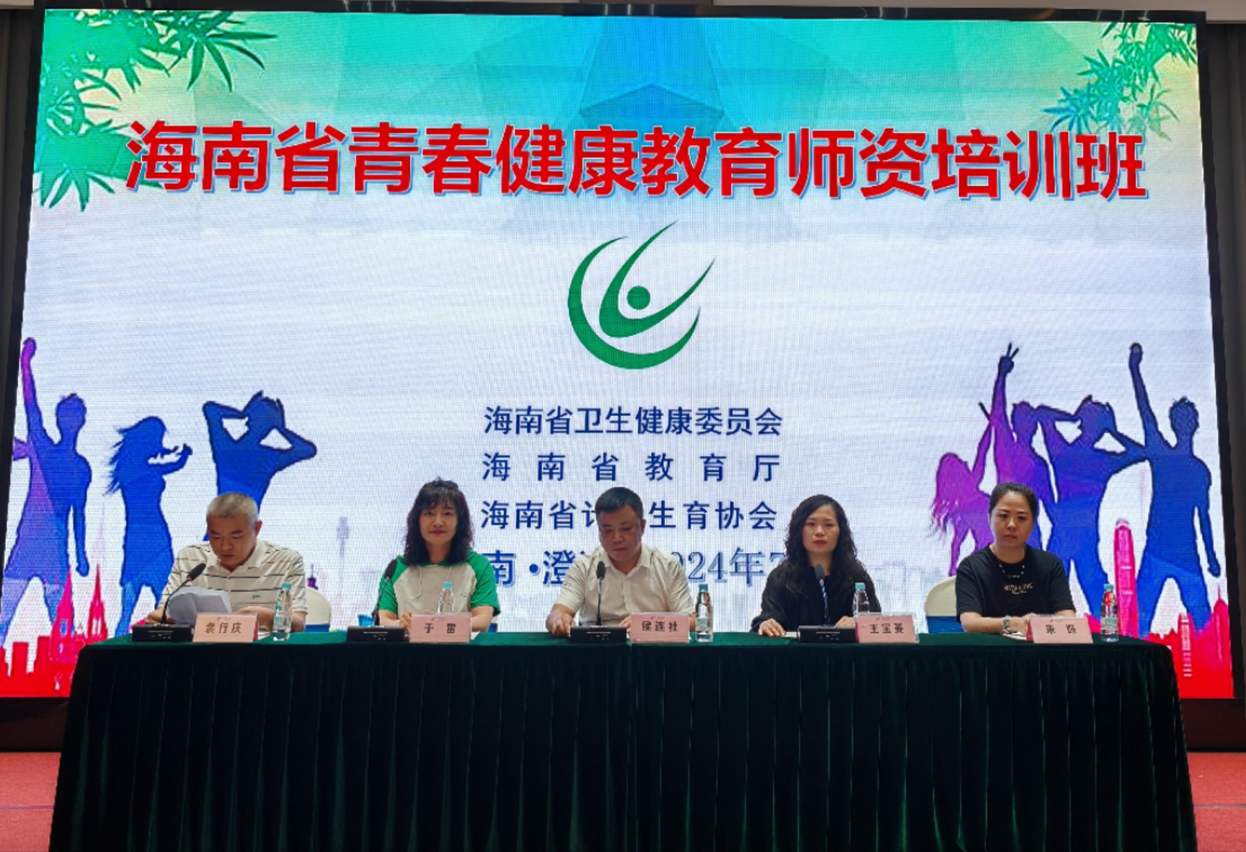 海南举办2024年青春健康教育师资培训班