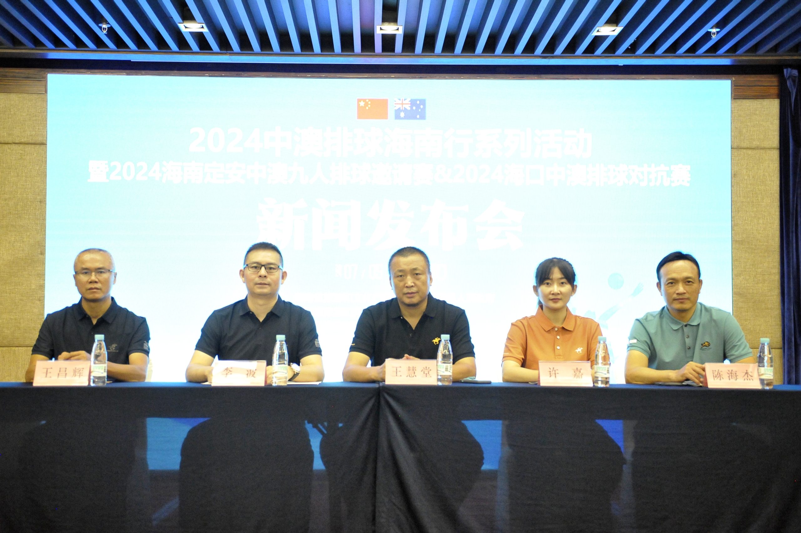 2024中澳排球海南行系列活动7月19日—25日将在定安、海口举行