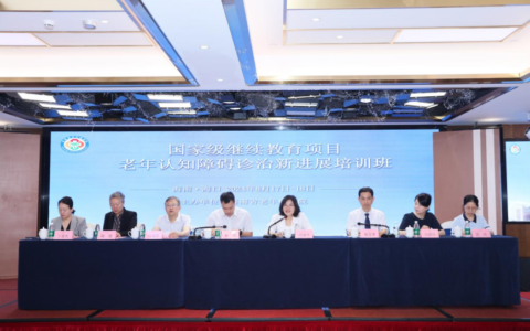 2024年老年认知障碍诊治新进展培训班成功举办