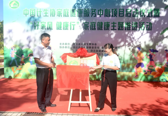 中国计生协家庭健康服务中心项目落户澄迈