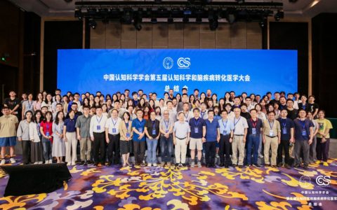 第五届认知科学和脑疾病转化医学大会总结会在海南三亚成功召开