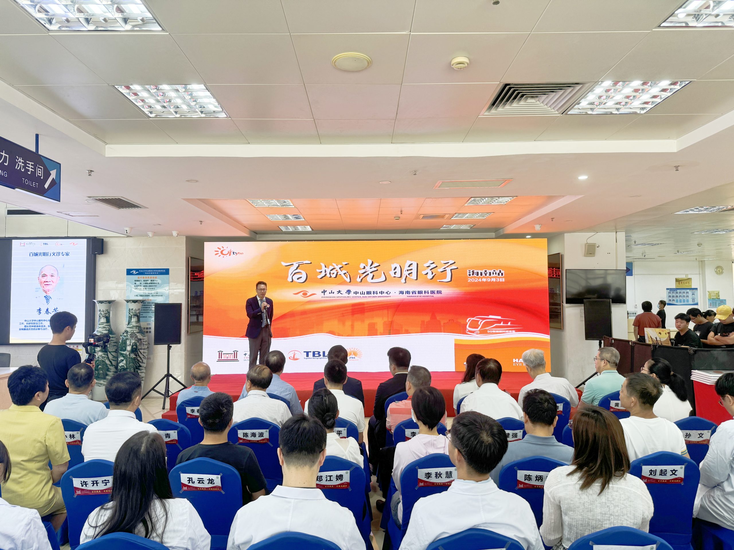 中山眼科中心 “百城光明行”公益活动海南站启动