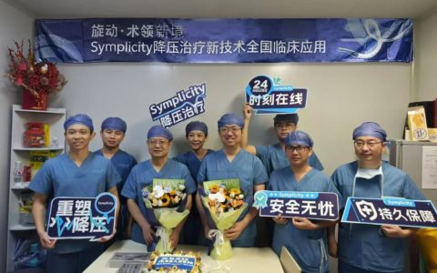 海南省人民医院高血压治疗新技术从博鳌落地海口