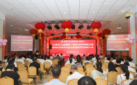 三亚市人民医院举办庆祝教师节系列活动