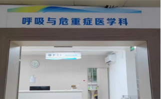 海南医科大学第一附属医院呼吸内科升级，更名为呼吸与危重症医学科