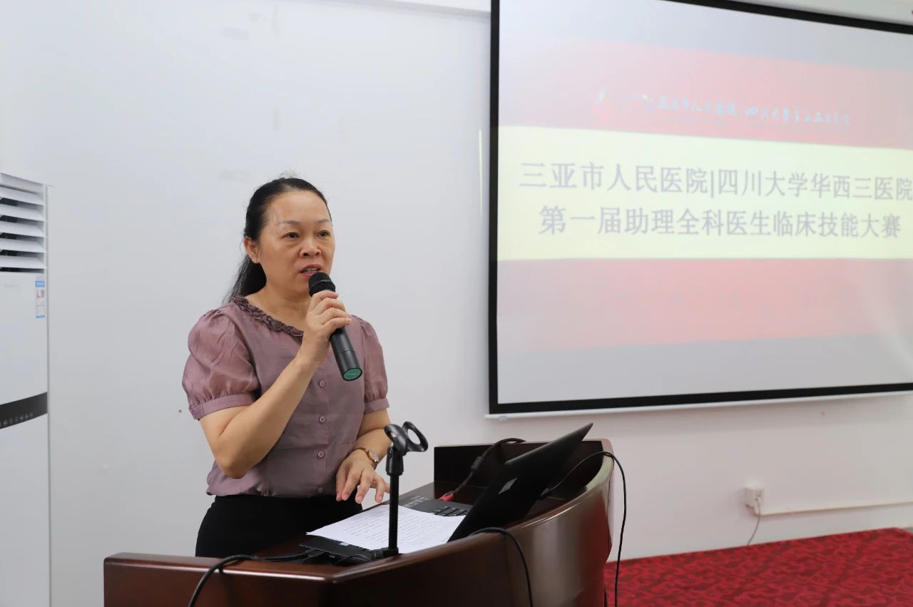 三亚市人民医院首届助理全科医生临床技能大赛顺利举办