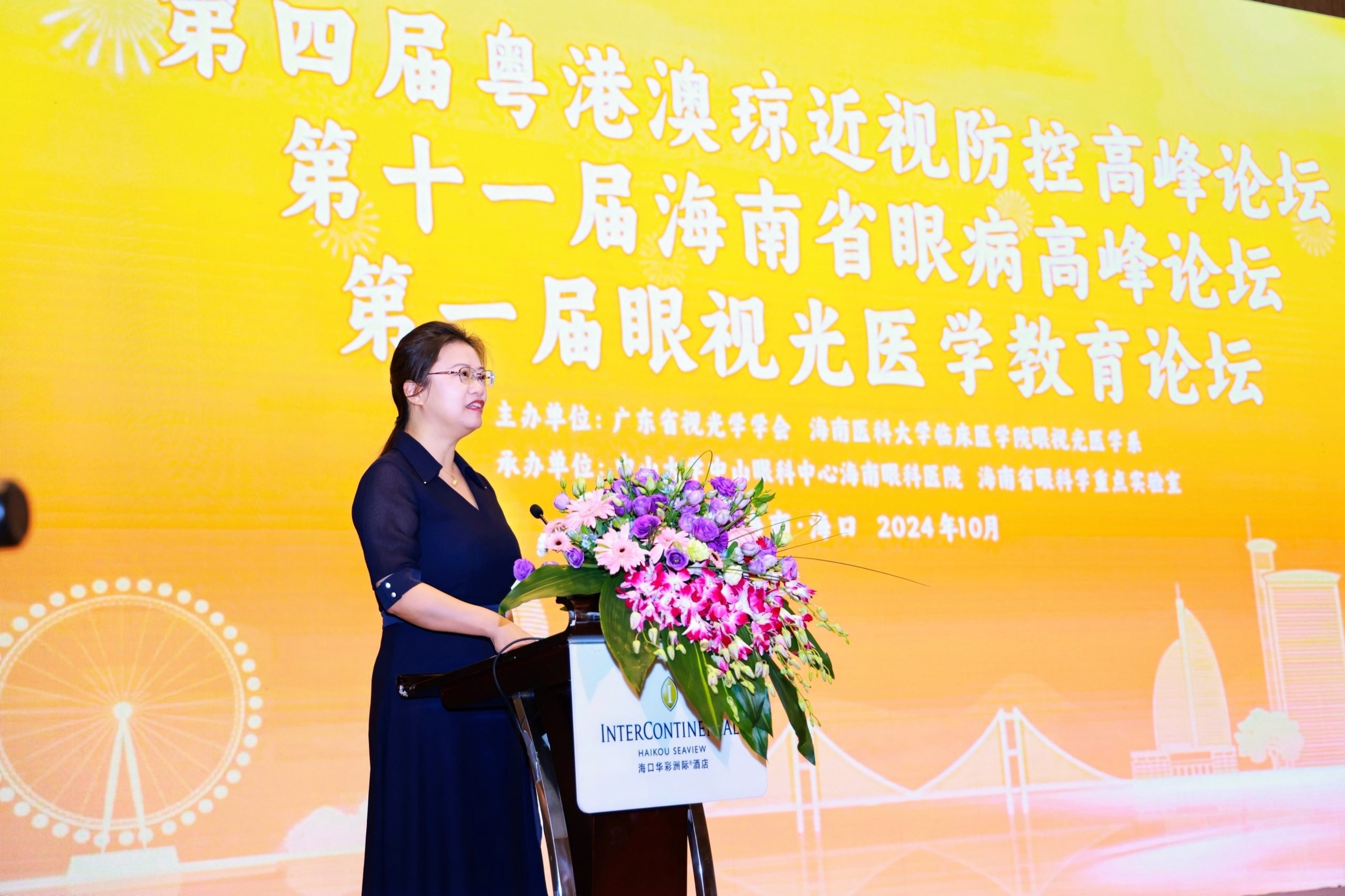 第四届粤港澳琼近视防控高峰论坛在海口召开
