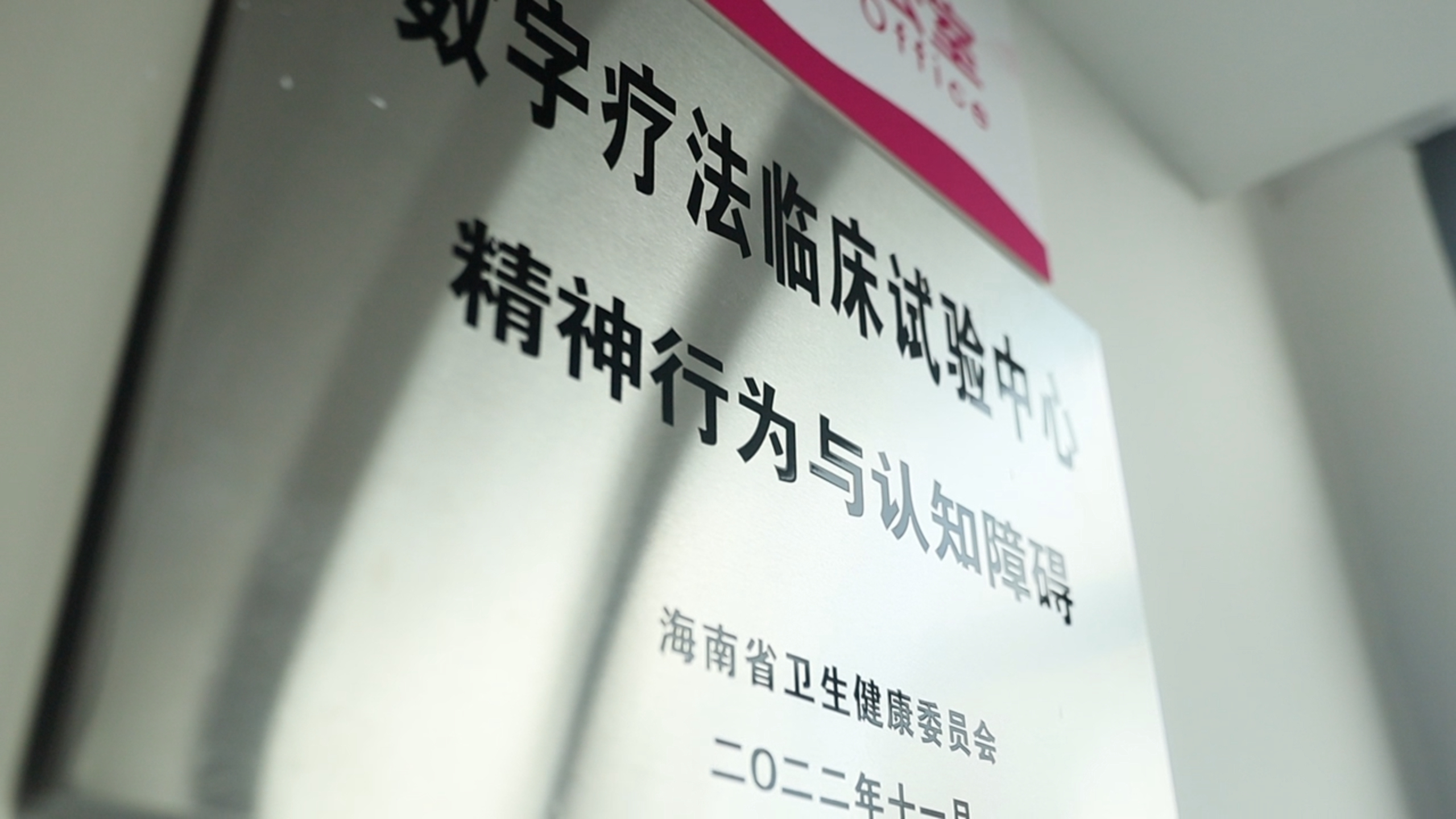 海南：创新推动孤独症数字疗法   破解患儿“康复难”